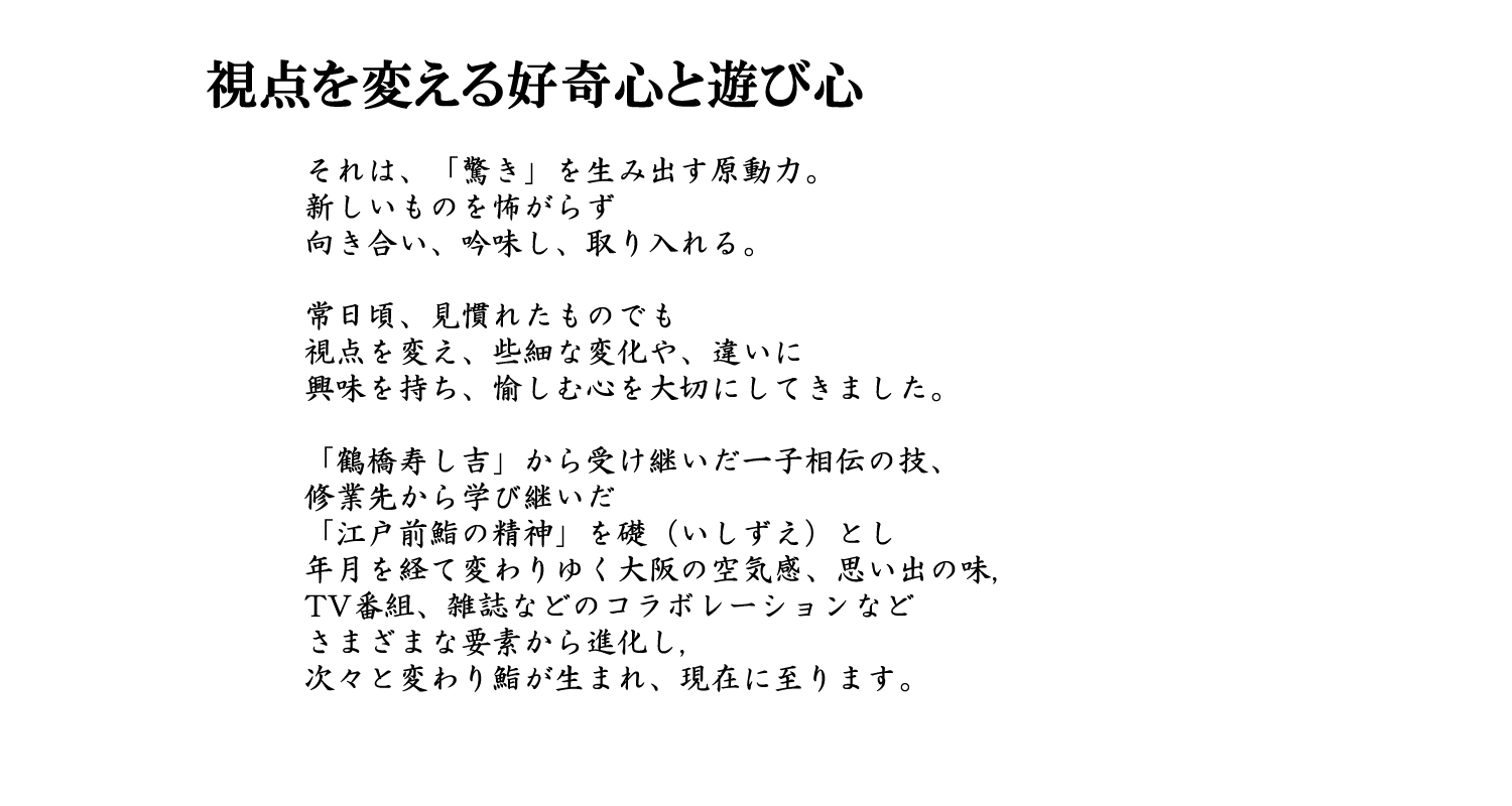 大阪の旬な素材を味わう